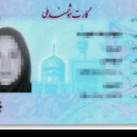 کارت ملی و کارت بانکی