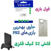 فِلَشِ فول بازی ps2 سونی پلی استیشن. بازی انتخابی