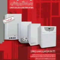 پکیج ایران رادیاتور مدل L24000