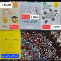 انواع کتاب تست تجربی ۵۰% off + هدیه|کتاب و مجله آموزشی|تهران, تاکسیرانی|دیوار