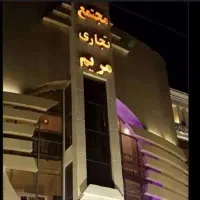 فروشنده خانم مجتمع مریم شاهین شهر