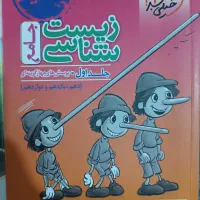 کتاب زیست شناسی جامع