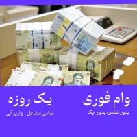 مشاوره دریافت تسهیلات