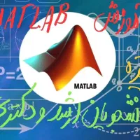 آموزش شبیه سازی متلب MATLAB