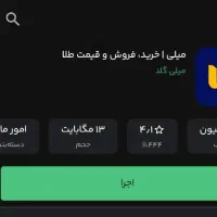 از بازار دانلود کن کد  معرف رو بزن ۵ سوت طلا بگیر