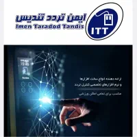 کاتالوگ ایمن تردد تندیس