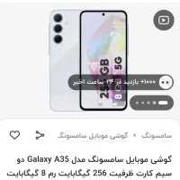 گوشی گلکسی a35 5