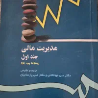 مدیریت مالی