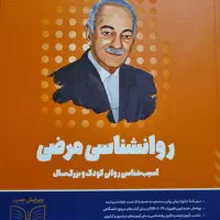 کتاب روانشناسی مرضی انتشارات روان آموز|کتاب و مجله آموزشی|شیراز, عادل آباد|دیوار