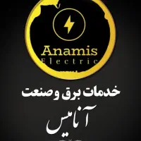 خدمات برق صنعتی و تعمیر بالابر ساختمانی در محل|خدمات پیشه و مهارت|بندرعباس, |دیوار