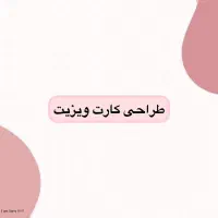 طراحی چاپ فوری|خدمات رایانه‌ای و موبایل|اصفهان, سپاهان‌شهر|دیوار