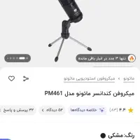 میکروفون استدیو