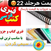 سیمی کتاب وجزوه