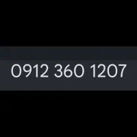 سیم کارت همراه اول دائمی ، تولدی