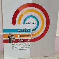 کتاب های آزمون تیزهوشان|کتاب و مجله آموزشی|تهران, شهرک زینبیه|دیوار