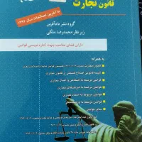کتاب های حقوقی