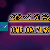 سیم کارت ت همراه اول صفر