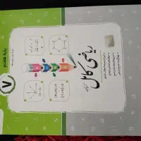 کتاب ریاضی کامل اثر جویا مجد