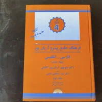 کتاب دیکشنری انگلیسی