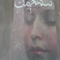 کتاب های رمان ،تاریخی ، شعر و روانشناسی|کتاب و مجله ادبی|تهران, اکباتان|دیوار