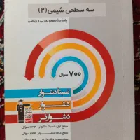 سه سطحی شیمی یازدهم