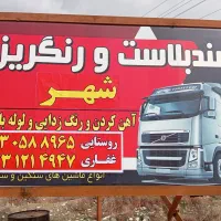 سند بلاست شهر