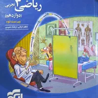 کتاب ریاضی نشر الگو دوازدهم