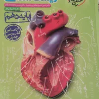 کتاب کار زیست دهم