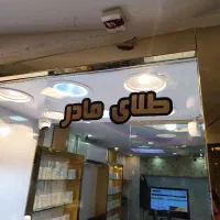 طلای نو فقط با ۵ درصد|جواهرات|پرند, فاز ۰|دیوار