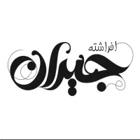 ادمین خانم جهت همکاری