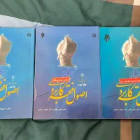 سه جلد اصول فقه کاربردی ارسال به سراسر کشور