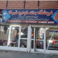 فروش بدنه خام رنگی لوازم جانبی انواع سپر رنگی وخام