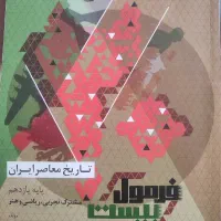کتاب فرمول بیست یازدهم|کتاب و مجله آموزشی|شیراز, عفیف‌آباد|دیوار