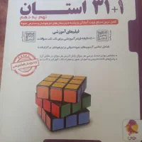 کتاب ۳۱ استان