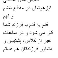 معلم خصوصی ریاضی و مشاوره تحصیلی و دوره تیزهوشان