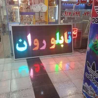 تابلو روان . ال ای دی. Led|فروشگاه و مغازه|شیراز, صاحب الزمان|دیوار