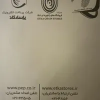 کارت خرید فروشگاه اتکا