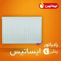 رادیاتور پانلی ایساتیس (فروشگاه بختیاری )