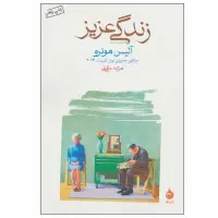 رمان زندگی عزیز