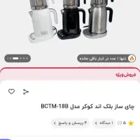 چای ساز|سماور، چای‌ساز، قهوه‌ساز|تهران, تهرانپارس شرقی|دیوار