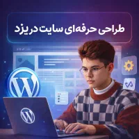 طراحی حرفه ای سایت در اقساط با کمترین قیمت