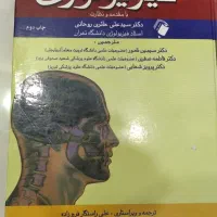 کتاب فیزیولوژی برن و لوی ۲۰۱۰|کتاب و مجله آموزشی|تهران, جنت‌آباد مرکزی|دیوار