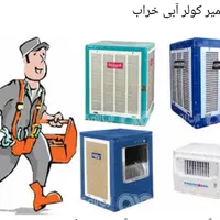 تعمیر و سرویس کولر//جوشکاری سیار