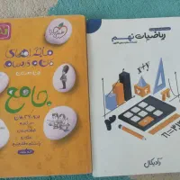 کتاب خیلی سبز و رادیکال ریاضی . نهم