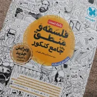 فلسفه و منطق جامع مهر و ماه