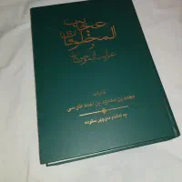 کتاب عجایب مخلوقات و غرایب الموجودات