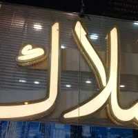 فروش تابلو چلنیوم و ال ای دی املاک مسکن