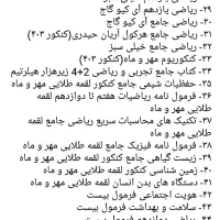 فیزیک جامع آی کیو و موج آزمون نشرالگو و خیلی سبز|کتاب و مجله آموزشی|شوشتر, |دیوار