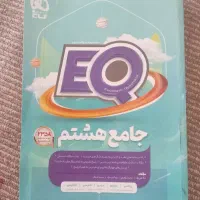 کتاب جامع هشتم