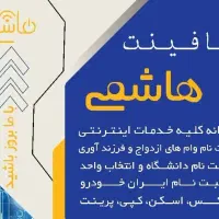 کافینت هاشمی